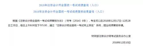2019年注冊會計師考試成績查詢界面這里有！