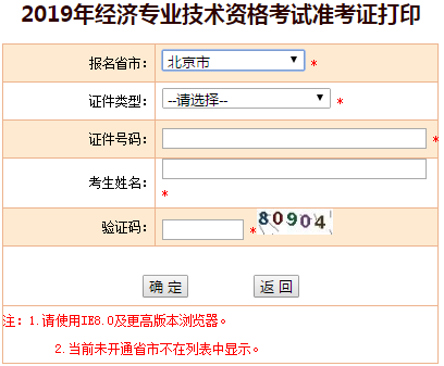 北京中級經(jīng)濟師準(zhǔn)考證打印什么時候截止？