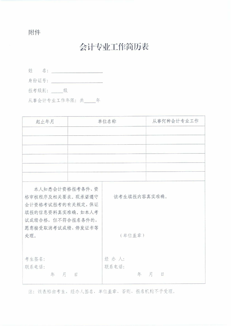 會(huì)計(jì)專業(yè)工作簡(jiǎn)歷表