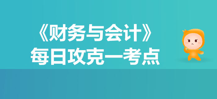 應(yīng)收款項的核算_2019年稅務(wù)師《財務(wù)與會計》每日一考點 應(yīng)收款項的核算_2019年稅務(wù)師《財務(wù)與會計》每日一考點