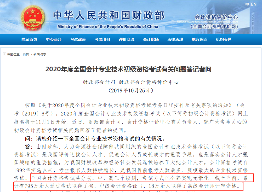 中級(jí)會(huì)計(jì)資訊：795萬(wàn)余人取得初、中級(jí)會(huì)計(jì)資格證書(shū)！