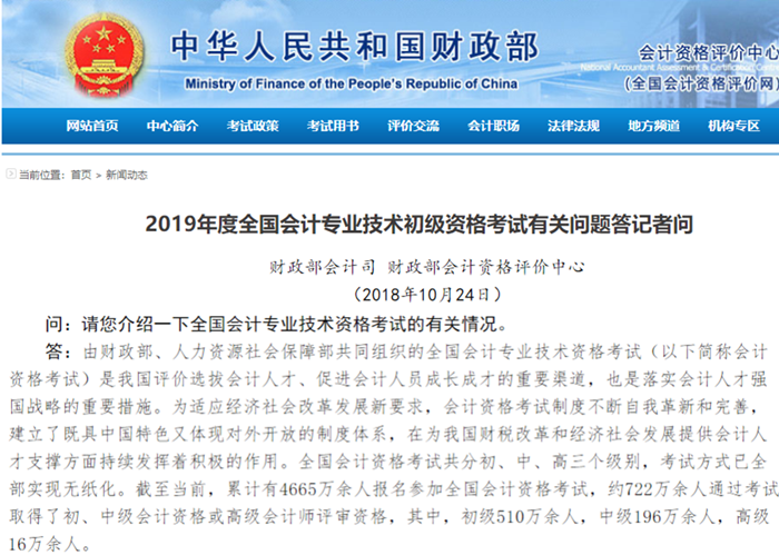2019年初級會計師持證人數(shù)