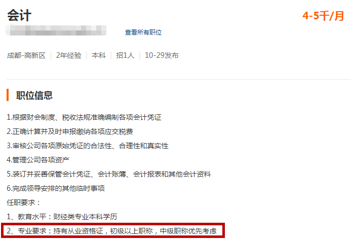 財(cái)會(huì)職位對(duì)初級(jí)會(huì)計(jì)職稱的要求