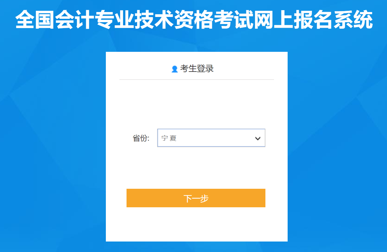 寧夏2020年初級(jí)會(huì)計(jì)報(bào)名入口11月1日已開(kāi)通，速來(lái)報(bào)名！