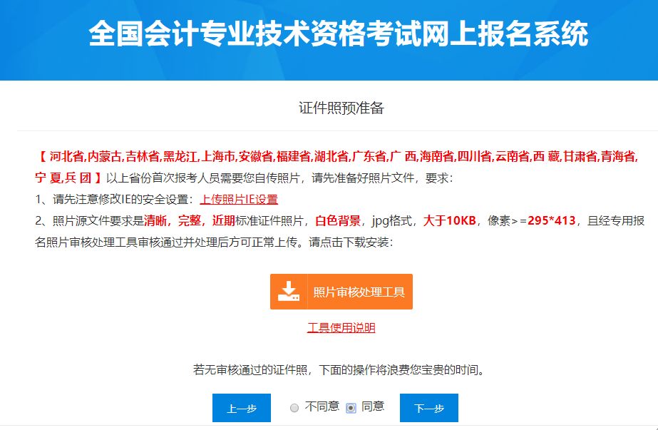 全國(guó)初級(jí)會(huì)計(jì)網(wǎng)上報(bào)名系統(tǒng)
