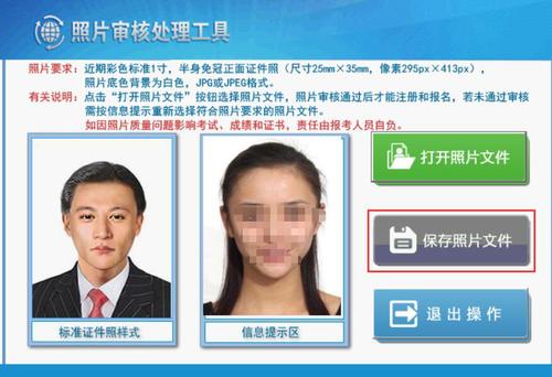 不符合要求會(huì)提示源照片存在的問(wèn)題