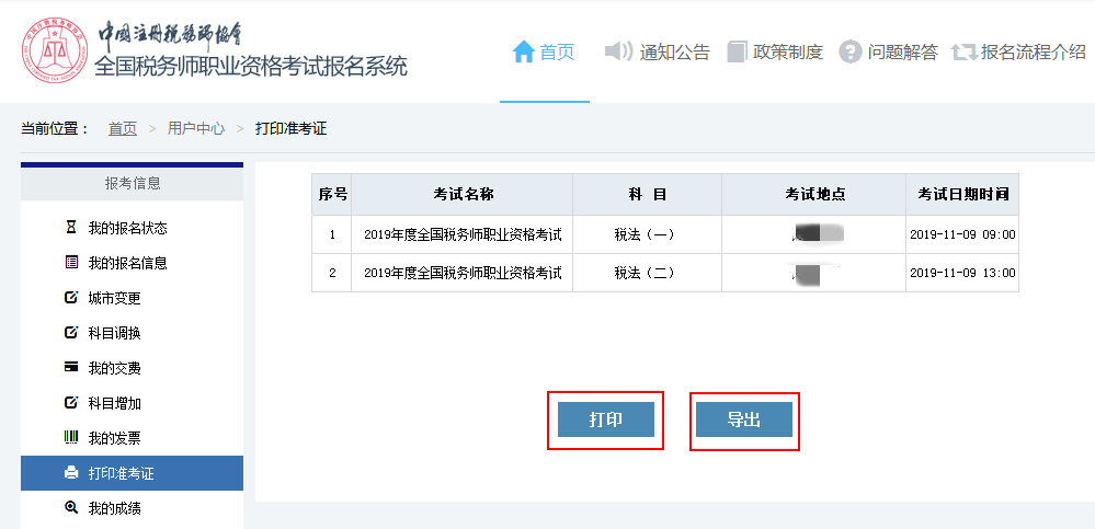 2019年準考證打印流程3