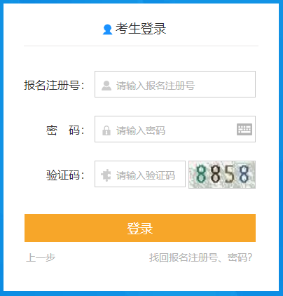 初級(jí)會(huì)計(jì)報(bào)名界面