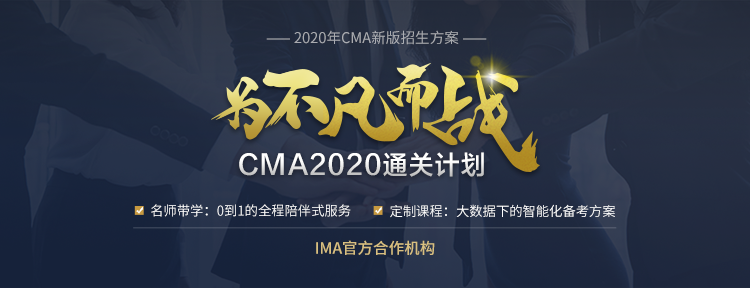 CMA輔導(dǎo)課程 CMA輔導(dǎo)課程