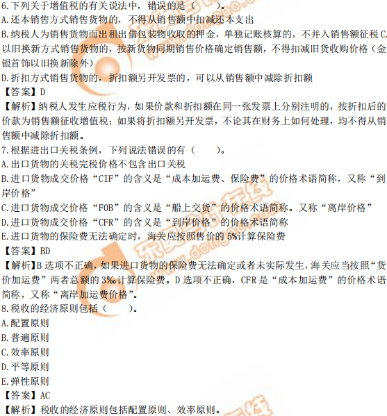 2019年中級經濟師《財政稅收》真題（考生回憶版）