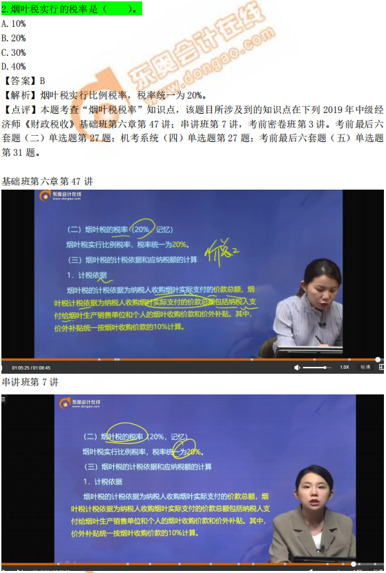 2019年中級經(jīng)濟(jì)師《財政稅收》考后題目點(diǎn)評 2019年中級經(jīng)濟(jì)師《財政稅收》考后題目點(diǎn)評