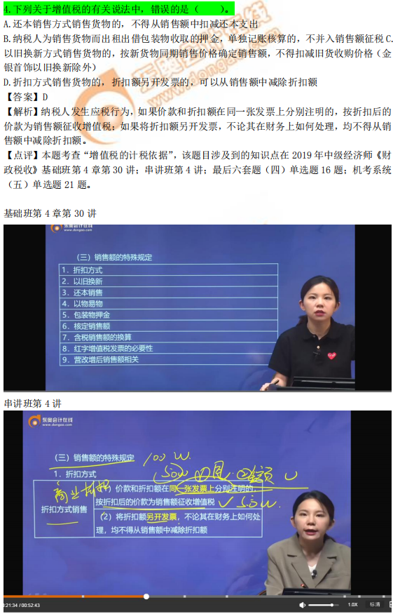 2019年中級經(jīng)濟(jì)師《財政稅收》考后題目點(diǎn)評 2019年中級經(jīng)濟(jì)師《財政稅收》考后題目點(diǎn)評