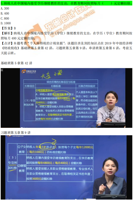 2019年中級經(jīng)濟(jì)師《財政稅收》考后題目點(diǎn)評 2019年中級經(jīng)濟(jì)師《財政稅收》考后題目點(diǎn)評