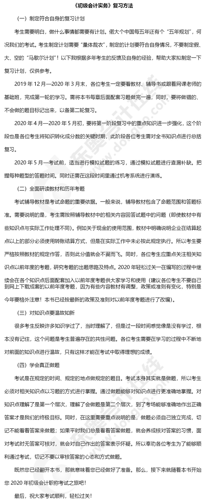 2020年《初級會計實務(wù)》復(fù)習(xí)方法