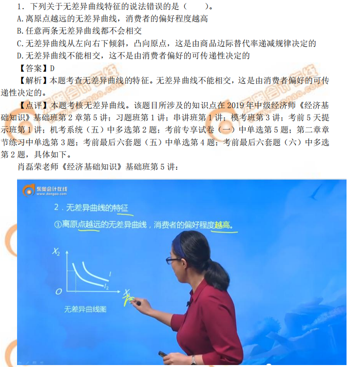 2019年中級(jí)經(jīng)濟(jì)師《經(jīng)濟(jì)基礎(chǔ)》考后題目點(diǎn)評(píng)