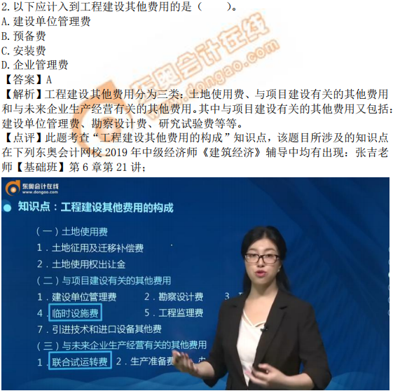 2019年中級(jí)經(jīng)濟(jì)師《建筑》考后題目點(diǎn)評(píng) 2019年中級(jí)經(jīng)濟(jì)師《建筑》考后題目點(diǎn)評(píng)