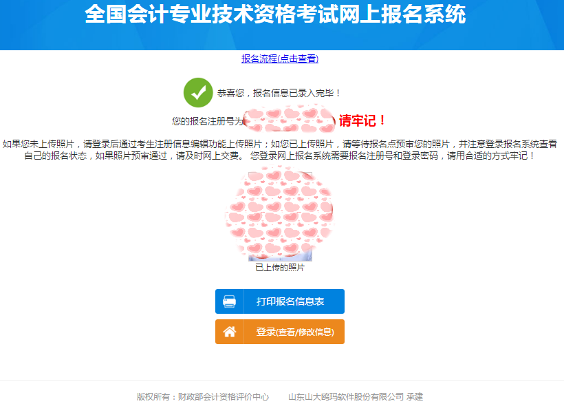 初級會計報名注冊號