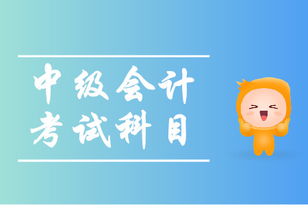 中級(jí)會(huì)計(jì)師通過條件是什么樣的？