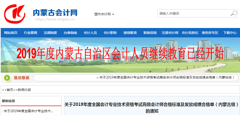 內蒙古2019年高級會計師考試合格標準已公布！