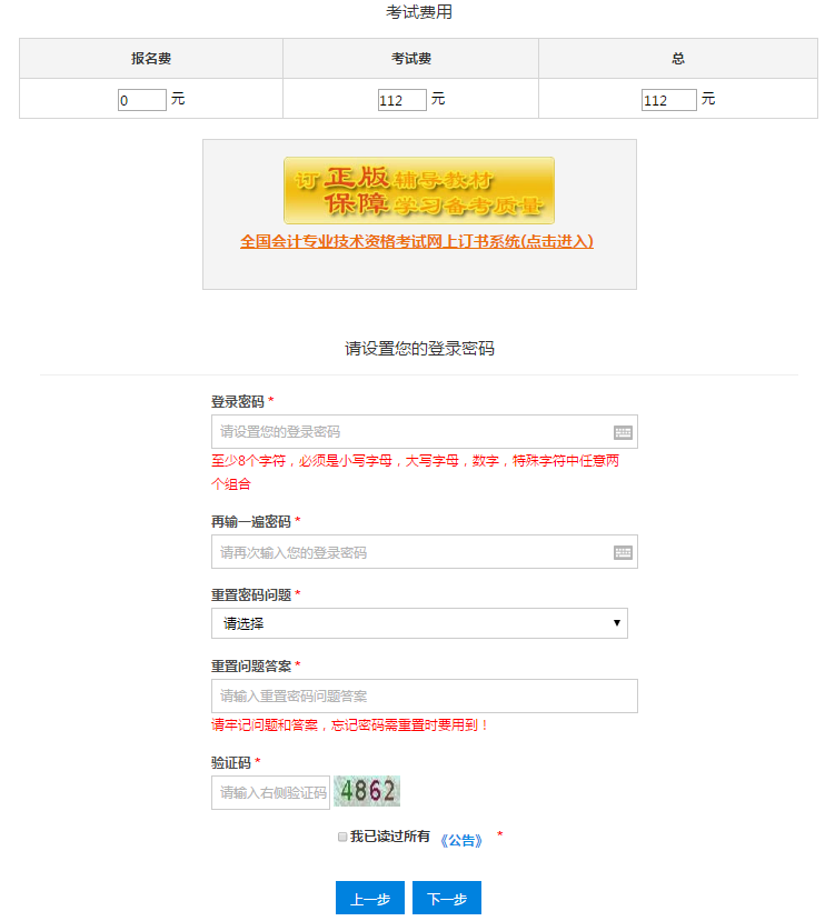 設(shè)置初級(jí)會(huì)計(jì)登錄密碼
