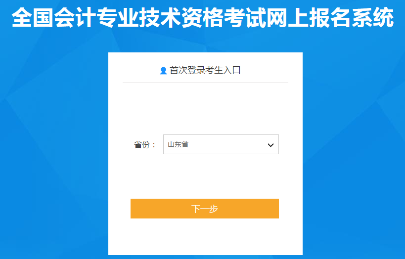 選擇初級會計報名省份