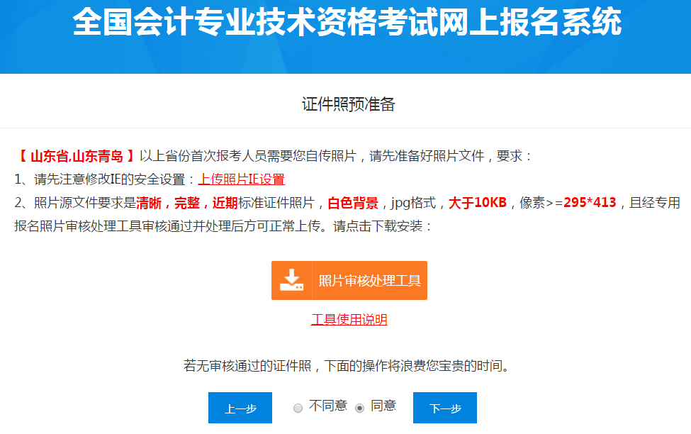 下載初級會計報名照片審核處理工具