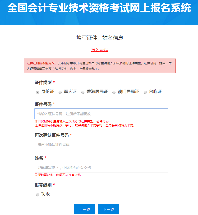 填寫初級會計報名信息