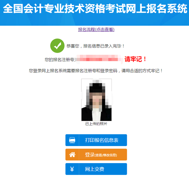 生成報名注冊號