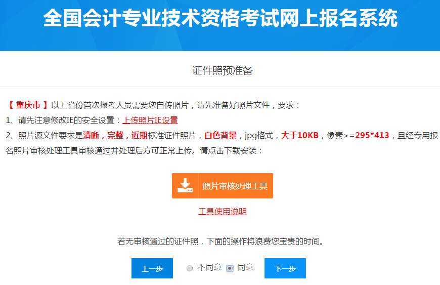 重慶市2020年首次報考人員需自傳照片