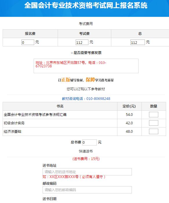 設置報名登陸密碼
