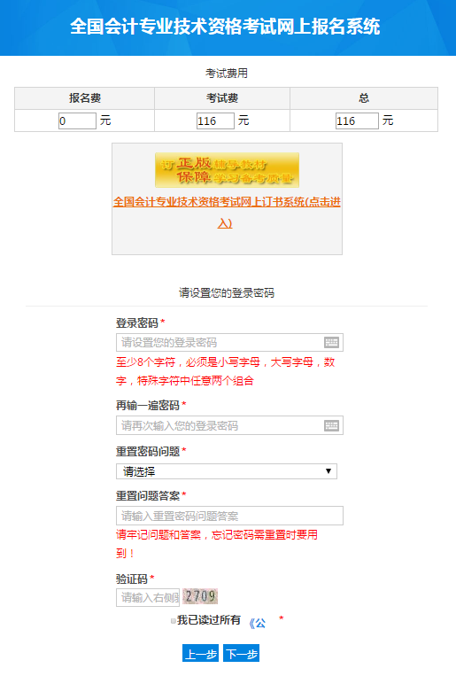 設(shè)置初級會計師報名密碼