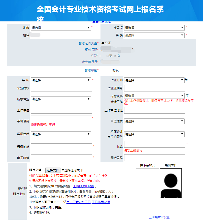 初級會計報考信息