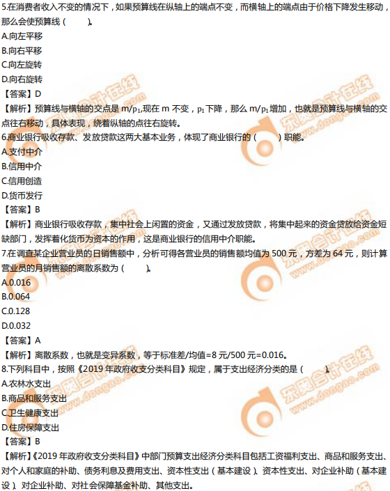2019年中級(jí)經(jīng)濟(jì)師《經(jīng)濟(jì)基礎(chǔ)》真題(考生回憶版) 2019年中級(jí)經(jīng)濟(jì)師《經(jīng)濟(jì)基礎(chǔ)》真題(考生回憶版)