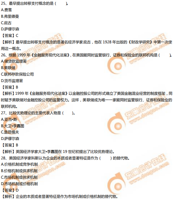 2019年中級(jí)經(jīng)濟(jì)師《經(jīng)濟(jì)基礎(chǔ)》真題(考生回憶版) 2019年中級(jí)經(jīng)濟(jì)師《經(jīng)濟(jì)基礎(chǔ)》真題(考生回憶版)