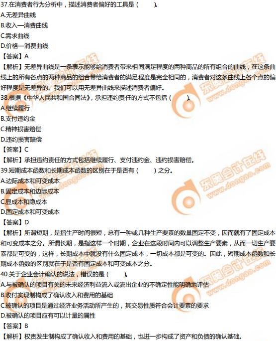 2019年中級(jí)經(jīng)濟(jì)師《經(jīng)濟(jì)基礎(chǔ)》真題(考生回憶版) 2019年中級(jí)經(jīng)濟(jì)師《經(jīng)濟(jì)基礎(chǔ)》真題(考生回憶版)