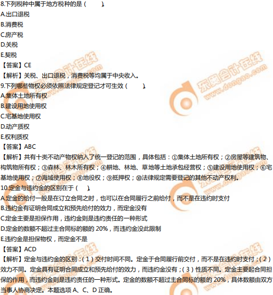 2019年中級(jí)經(jīng)濟(jì)師《經(jīng)濟(jì)基礎(chǔ)》真題(考生回憶版) 2019年中級(jí)經(jīng)濟(jì)師《經(jīng)濟(jì)基礎(chǔ)》真題(考生回憶版)