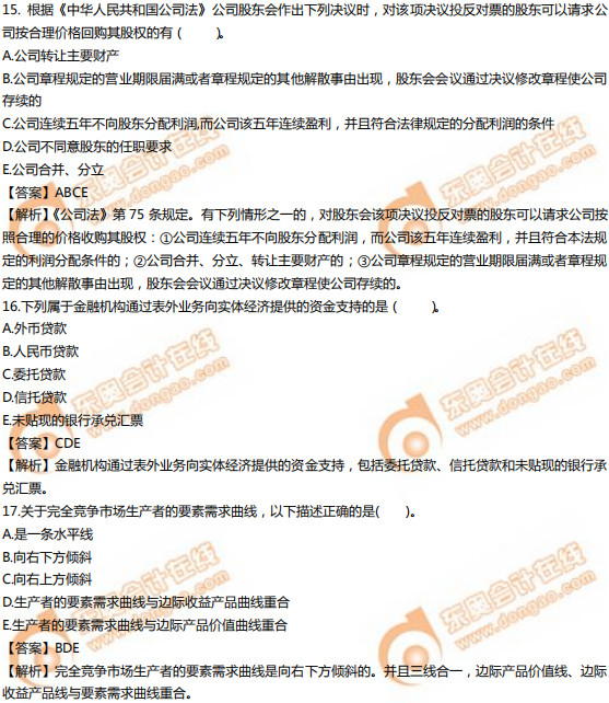 2019年中級(jí)經(jīng)濟(jì)師《經(jīng)濟(jì)基礎(chǔ)》真題(考生回憶版) 2019年中級(jí)經(jīng)濟(jì)師《經(jīng)濟(jì)基礎(chǔ)》真題(考生回憶版)