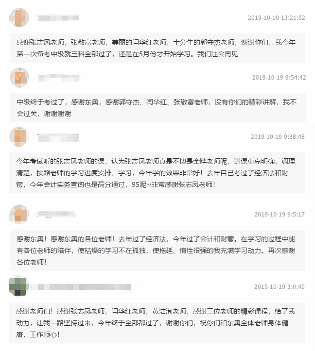 學(xué)員點贊中級會計課程