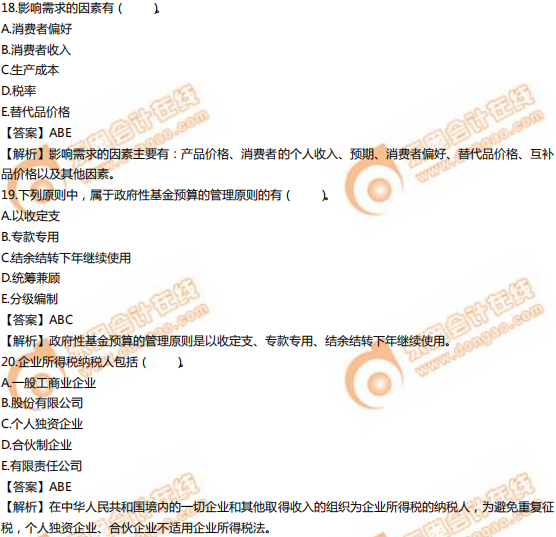 2019年中級(jí)經(jīng)濟(jì)師《經(jīng)濟(jì)基礎(chǔ)》真題(考生回憶版) 2019年中級(jí)經(jīng)濟(jì)師《經(jīng)濟(jì)基礎(chǔ)》真題(考生回憶版)