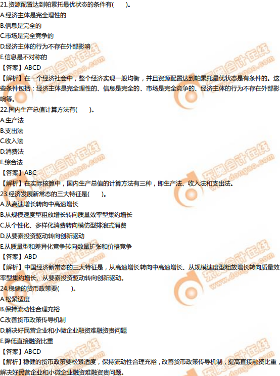 2019年中級(jí)經(jīng)濟(jì)師《經(jīng)濟(jì)基礎(chǔ)》真題(考生回憶版) 2019年中級(jí)經(jīng)濟(jì)師《經(jīng)濟(jì)基礎(chǔ)》真題(考生回憶版)