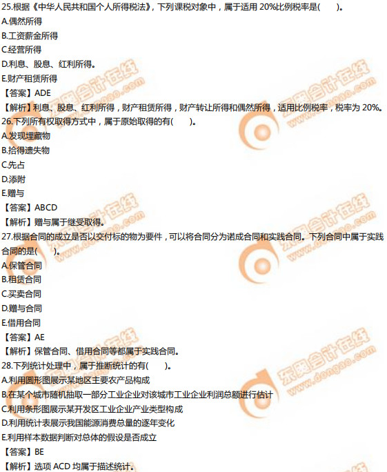 2019年中級(jí)經(jīng)濟(jì)師《經(jīng)濟(jì)基礎(chǔ)》真題(考生回憶版) 2019年中級(jí)經(jīng)濟(jì)師《經(jīng)濟(jì)基礎(chǔ)》真題(考生回憶版)