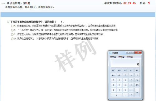 稅務(wù)師機考計算器樣例