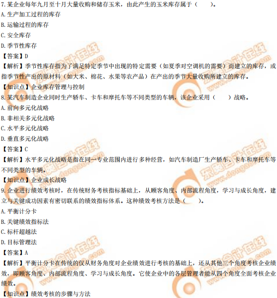 2019年中級經(jīng)濟(jì)師《工商》真題(考生回憶版) 2019年中級經(jīng)濟(jì)師《工商》真題(考生回憶版)