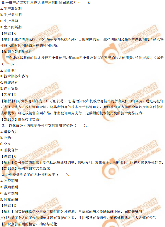 2019年中級經(jīng)濟(jì)師《工商》真題(考生回憶版) 2019年中級經(jīng)濟(jì)師《工商》真題(考生回憶版)