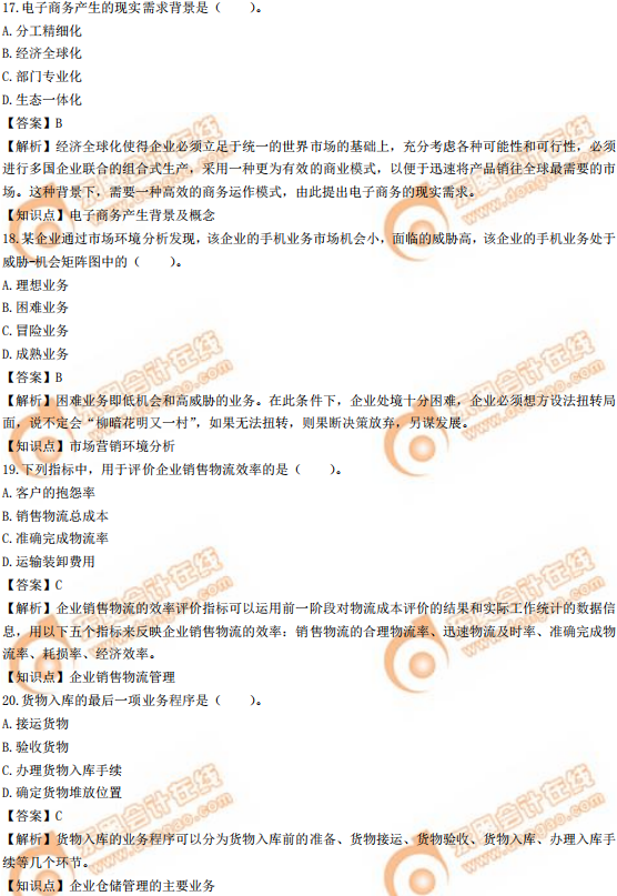 2019年中級經(jīng)濟(jì)師《工商》真題(考生回憶版) 2019年中級經(jīng)濟(jì)師《工商》真題(考生回憶版)