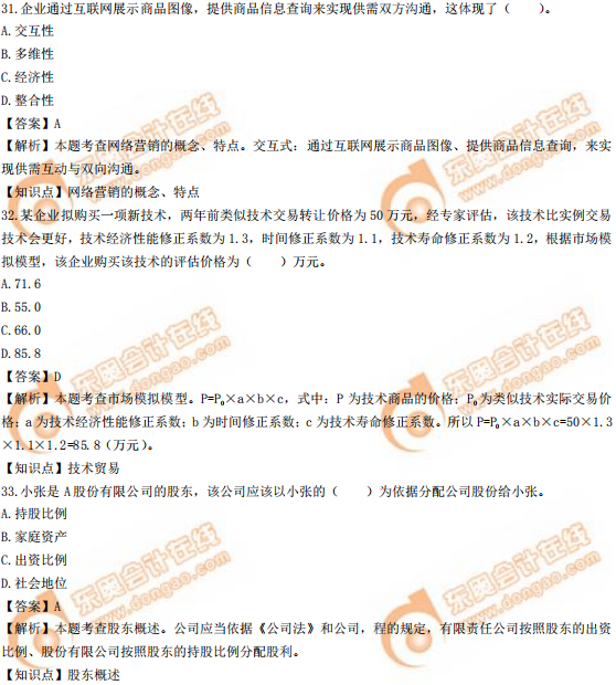 2019年中級經(jīng)濟(jì)師《工商》真題(考生回憶版) 2019年中級經(jīng)濟(jì)師《工商》真題(考生回憶版)