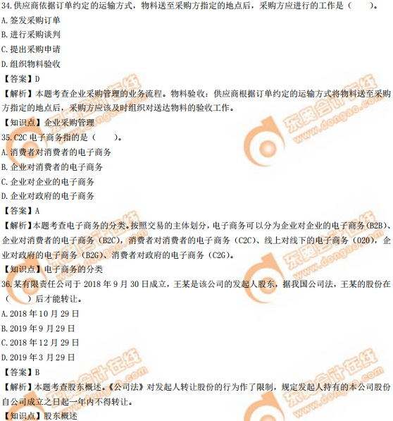 2019年中級經(jīng)濟(jì)師《工商》真題(考生回憶版) 2019年中級經(jīng)濟(jì)師《工商》真題(考生回憶版)