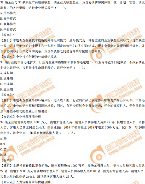 2019年中級經(jīng)濟(jì)師《工商》真題(考生回憶版) 2019年中級經(jīng)濟(jì)師《工商》真題(考生回憶版)