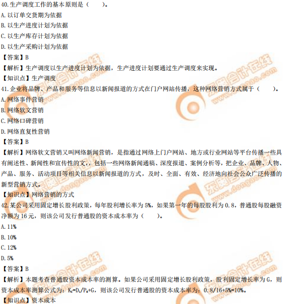 2019年中級經(jīng)濟(jì)師《工商》真題(考生回憶版) 2019年中級經(jīng)濟(jì)師《工商》真題(考生回憶版)