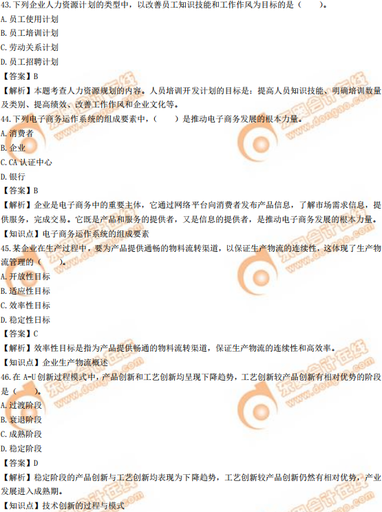 2019年中級經(jīng)濟(jì)師《工商》真題(考生回憶版) 2019年中級經(jīng)濟(jì)師《工商》真題(考生回憶版)